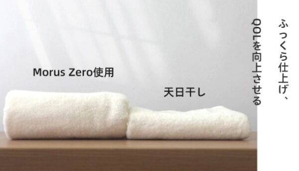 Morus Zeroの口コミ評判は？電気代や大きさ音・工事不要の超小型衣類乾燥機